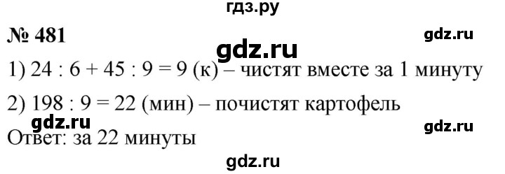 ГДЗ по математике 5 класс  Мерзляк  Базовый уровень номер - 481, Решебник к учебнику 2021