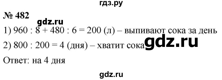 ГДЗ по математике 5 класс  Мерзляк  Базовый уровень номер - 482, Решебник к учебнику 2021