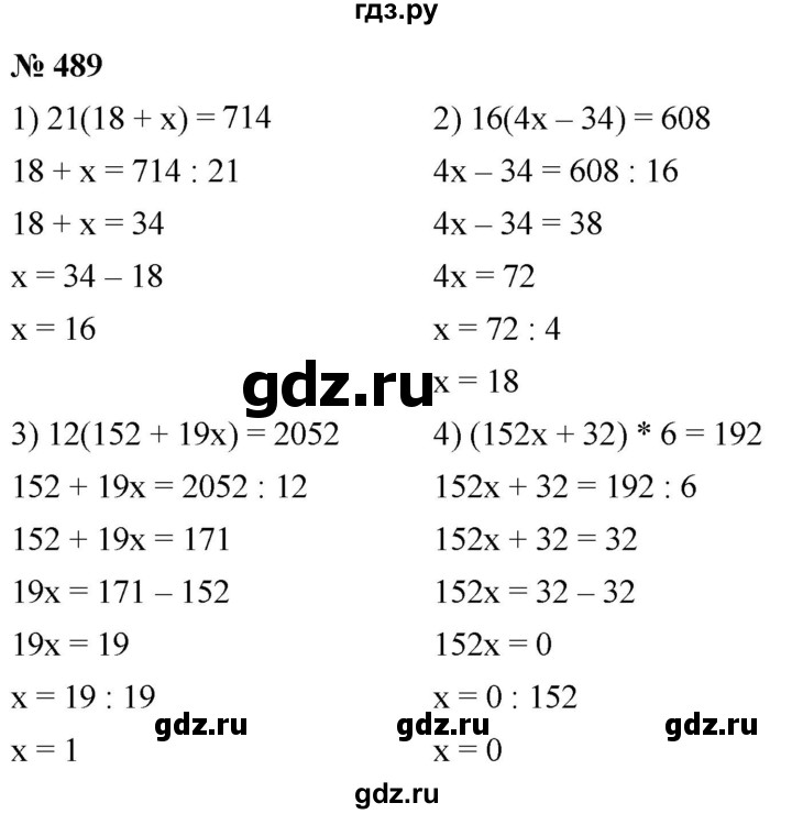 ГДЗ по математике 5 класс  Мерзляк  Базовый уровень номер - 489, Решебник к учебнику 2021