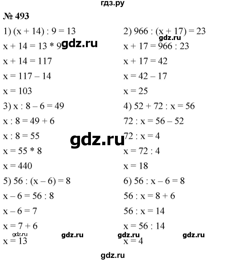 ГДЗ по математике 5 класс  Мерзляк  Базовый уровень номер - 493, Решебник к учебнику 2021