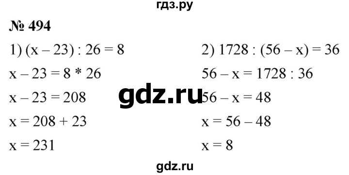 ГДЗ по математике 5 класс  Мерзляк  Базовый уровень номер - 494, Решебник к учебнику 2021