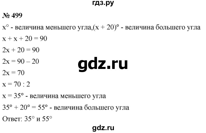 ГДЗ по математике 5 класс  Мерзляк  Базовый уровень номер - 499, Решебник к учебнику 2021