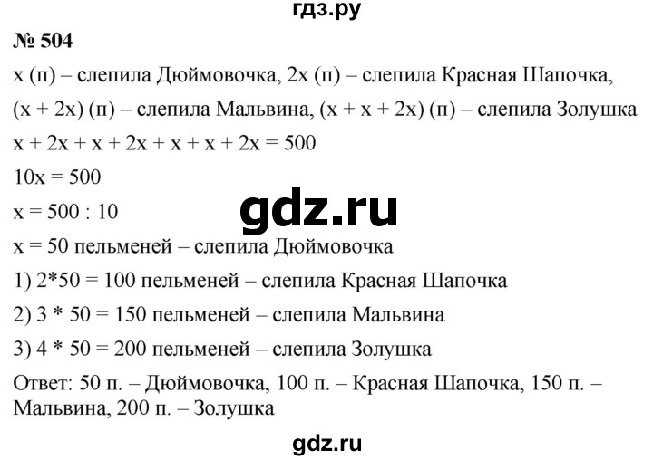 ГДЗ по математике 5 класс  Мерзляк  Базовый уровень номер - 504, Решебник к учебнику 2021