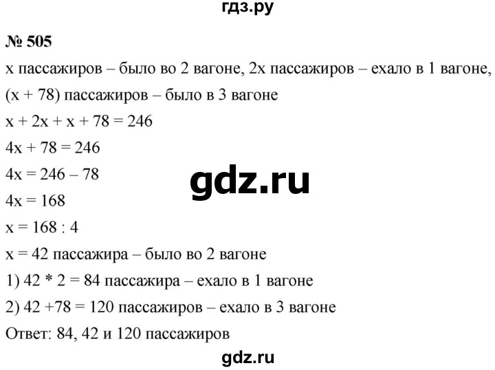 ГДЗ по математике 5 класс  Мерзляк  Базовый уровень номер - 505, Решебник к учебнику 2021