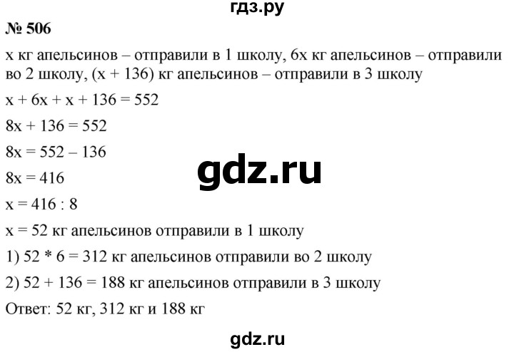ГДЗ по математике 5 класс  Мерзляк  Базовый уровень номер - 506, Решебник к учебнику 2021