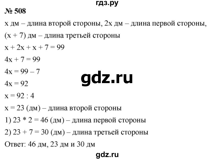 ГДЗ по математике 5 класс  Мерзляк  Базовый уровень номер - 508, Решебник к учебнику 2021