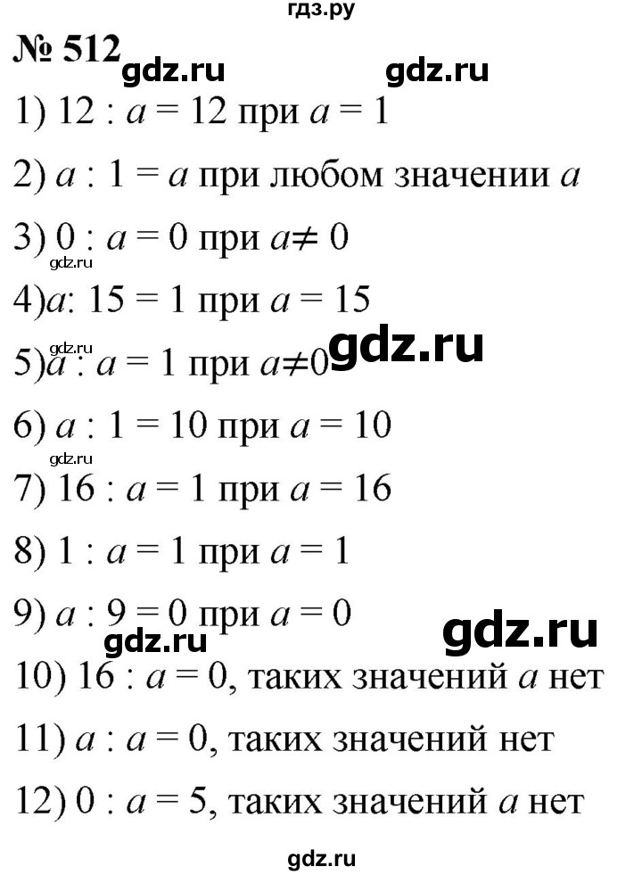 ГДЗ по математике 5 класс  Мерзляк  Базовый уровень номер - 512, Решебник к учебнику 2021