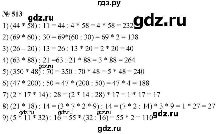 ГДЗ по математике 5 класс  Мерзляк  Базовый уровень номер - 513, Решебник к учебнику 2021