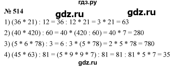 ГДЗ по математике 5 класс  Мерзляк  Базовый уровень номер - 514, Решебник к учебнику 2021