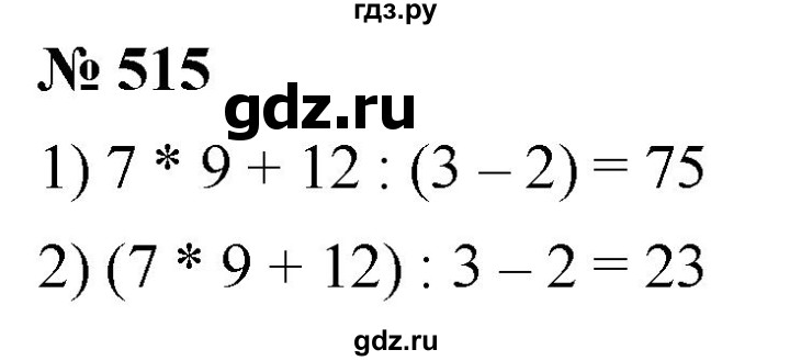 ГДЗ по математике 5 класс  Мерзляк  Базовый уровень номер - 515, Решебник к учебнику 2021