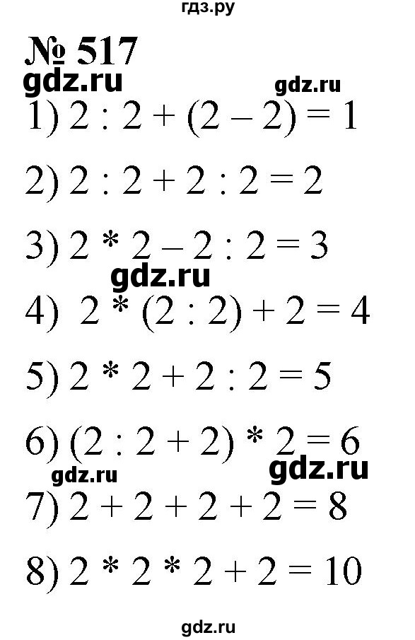 ГДЗ по математике 5 класс  Мерзляк  Базовый уровень номер - 517, Решебник к учебнику 2021