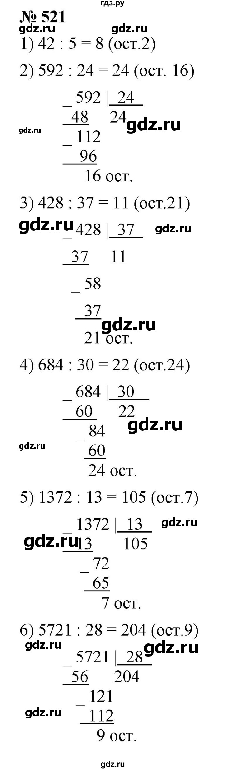 ГДЗ по математике 5 класс  Мерзляк  Базовый уровень номер - 521, Решебник к учебнику 2021