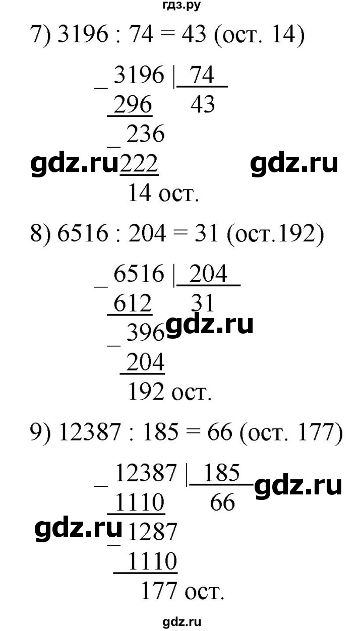 ГДЗ по математике 5 класс  Мерзляк  Базовый уровень номер - 521, Решебник к учебнику 2021