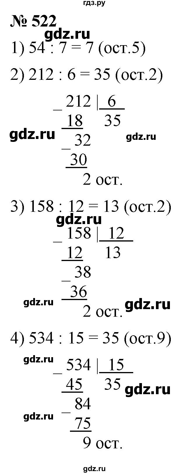 ГДЗ по математике 5 класс  Мерзляк  Базовый уровень номер - 522, Решебник к учебнику 2021