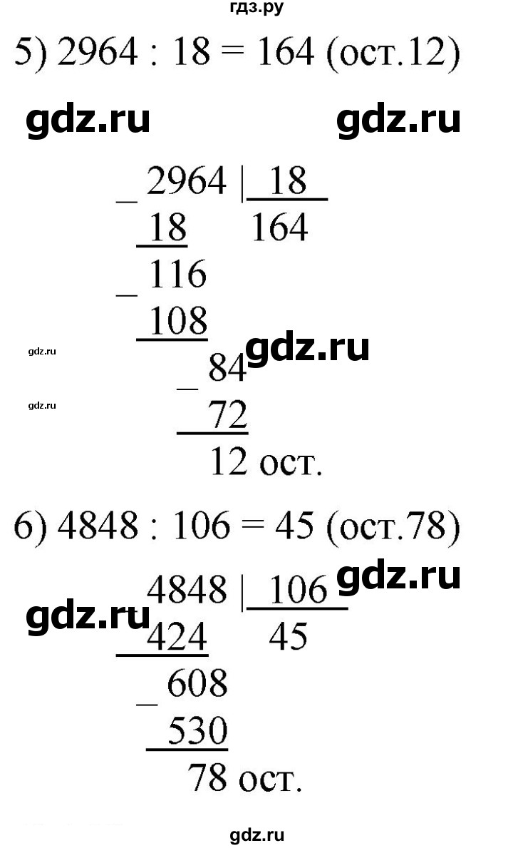 ГДЗ по математике 5 класс  Мерзляк  Базовый уровень номер - 522, Решебник к учебнику 2021