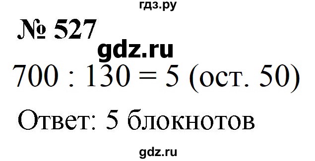 ГДЗ по математике 5 класс  Мерзляк  Базовый уровень номер - 527, Решебник к учебнику 2021