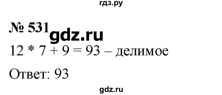 ГДЗ по математике 5 класс  Мерзляк  Базовый уровень номер - 531, Решебник к учебнику 2021