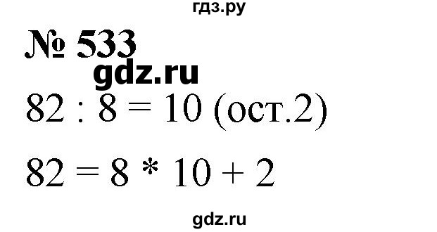 ГДЗ по математике 5 класс  Мерзляк  Базовый уровень номер - 533, Решебник к учебнику 2021