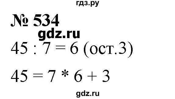 ГДЗ по математике 5 класс  Мерзляк  Базовый уровень номер - 534, Решебник к учебнику 2021