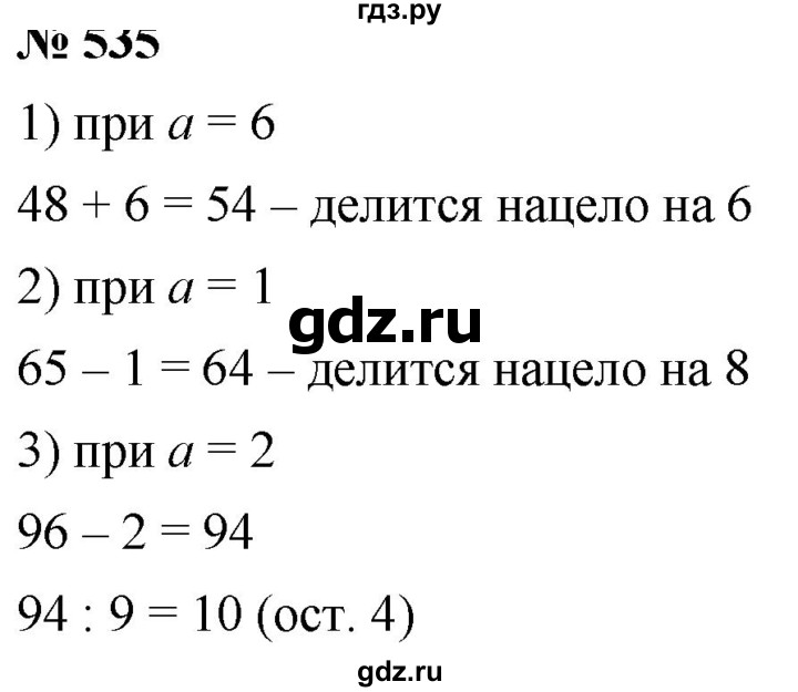 ГДЗ по математике 5 класс  Мерзляк  Базовый уровень номер - 535, Решебник к учебнику 2021
