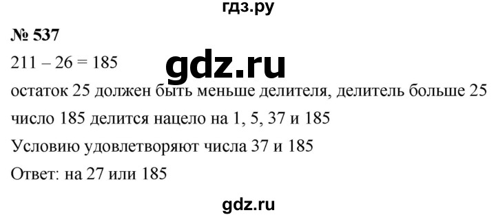 ГДЗ по математике 5 класс  Мерзляк  Базовый уровень номер - 537, Решебник к учебнику 2021