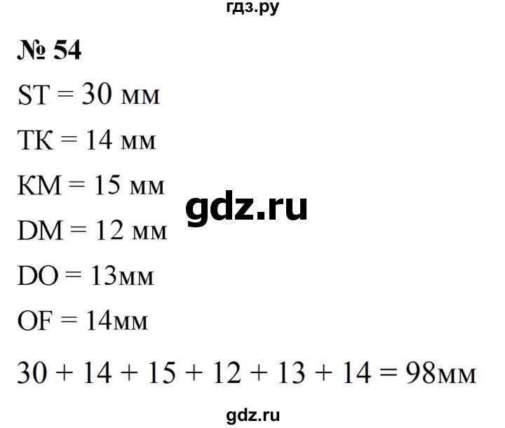 ГДЗ по математике 5 класс  Мерзляк  Базовый уровень номер - 54, Решебник к учебнику 2021