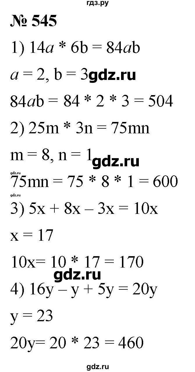 ГДЗ по математике 5 класс  Мерзляк  Базовый уровень номер - 545, Решебник к учебнику 2021