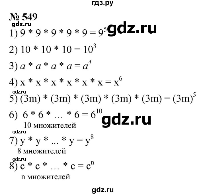 ГДЗ по математике 5 класс  Мерзляк  Базовый уровень номер - 549, Решебник к учебнику 2021