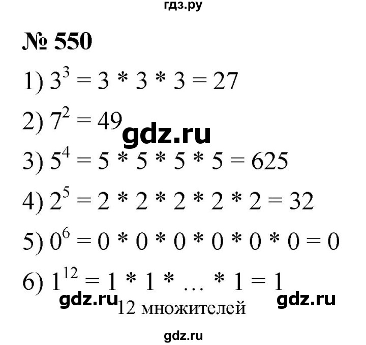 ГДЗ по математике 5 класс  Мерзляк  Базовый уровень номер - 550, Решебник к учебнику 2021
