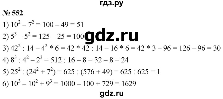 ГДЗ по математике 5 класс  Мерзляк  Базовый уровень номер - 552, Решебник к учебнику 2021