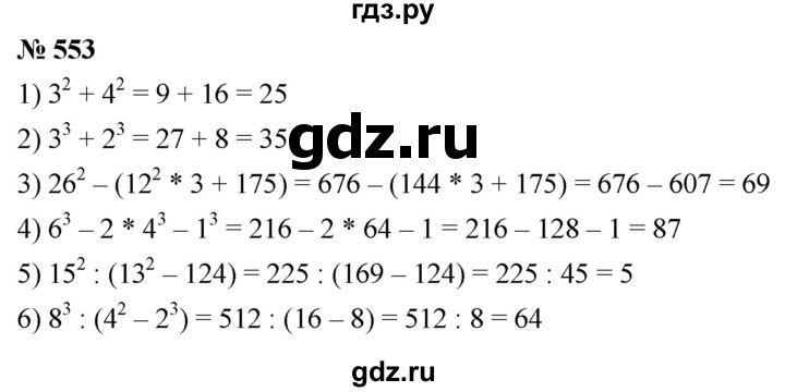 ГДЗ по математике 5 класс  Мерзляк  Базовый уровень номер - 553, Решебник к учебнику 2021