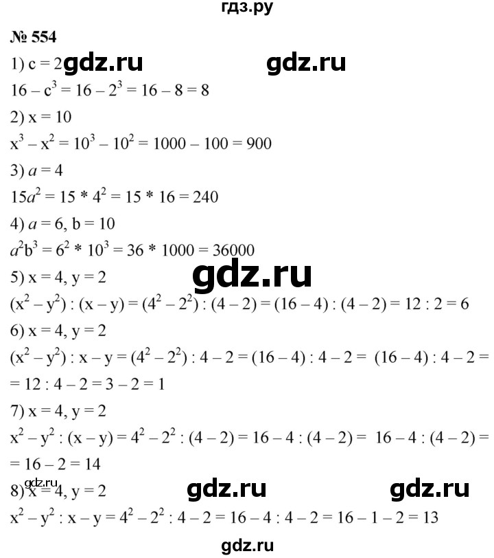 ГДЗ по математике 5 класс  Мерзляк  Базовый уровень номер - 554, Решебник к учебнику 2021