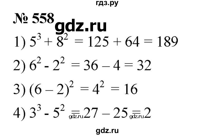 ГДЗ по математике 5 класс  Мерзляк  Базовый уровень номер - 558, Решебник к учебнику 2021