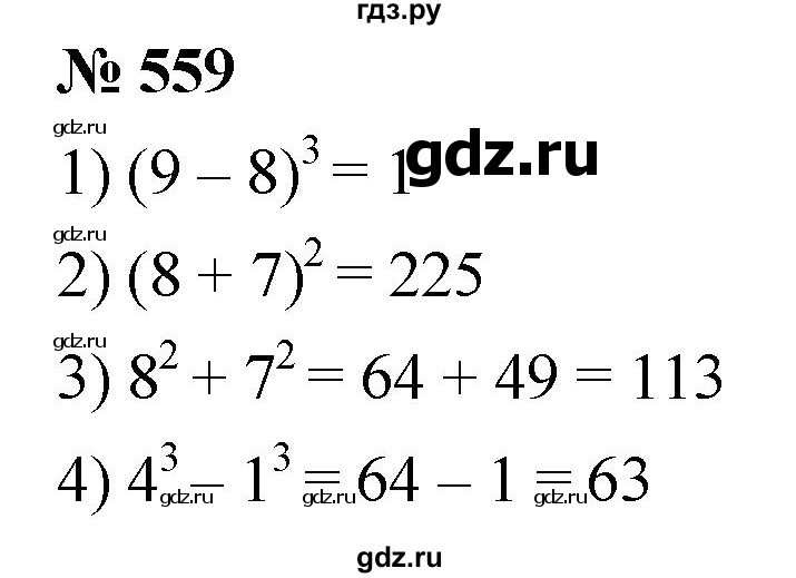 ГДЗ по математике 5 класс  Мерзляк  Базовый уровень номер - 559, Решебник к учебнику 2021