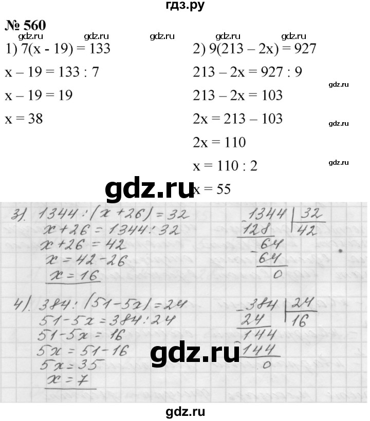 ГДЗ по математике 5 класс  Мерзляк  Базовый уровень номер - 560, Решебник к учебнику 2021