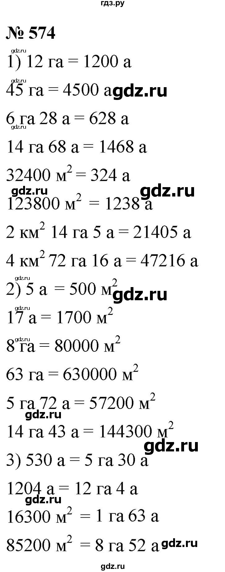 ГДЗ по математике 5 класс  Мерзляк  Базовый уровень номер - 574, Решебник к учебнику 2021