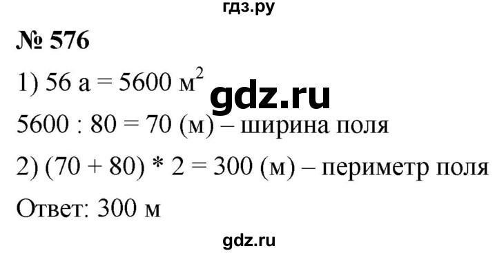 ГДЗ по математике 5 класс  Мерзляк  Базовый уровень номер - 576, Решебник к учебнику 2021