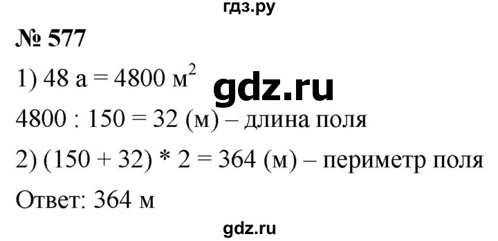 ГДЗ по математике 5 класс  Мерзляк  Базовый уровень номер - 577, Решебник к учебнику 2021