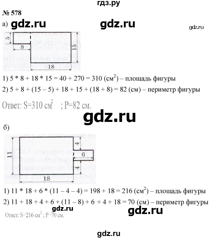 ГДЗ Номер 578 Математика 5 Класс Мерзляк, Полонский