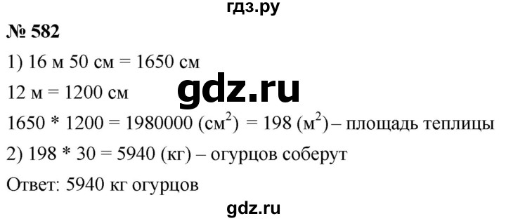 ГДЗ по математике 5 класс  Мерзляк  Базовый уровень номер - 582, Решебник к учебнику 2021