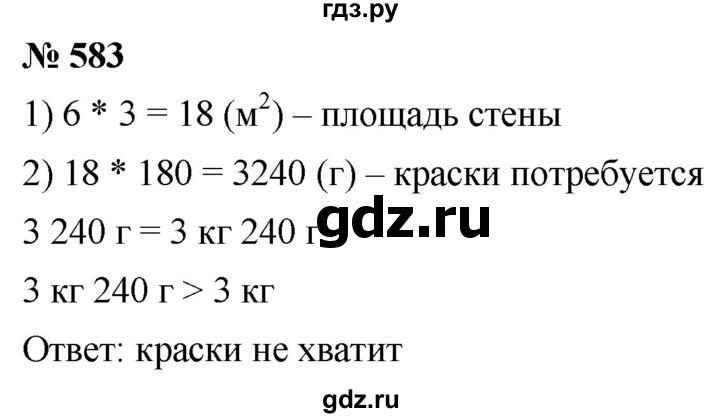 ГДЗ по математике 5 класс  Мерзляк  Базовый уровень номер - 583, Решебник к учебнику 2021