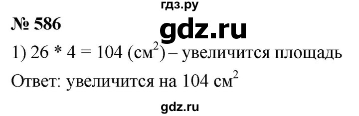 ГДЗ по математике 5 класс  Мерзляк  Базовый уровень номер - 586, Решебник к учебнику 2021