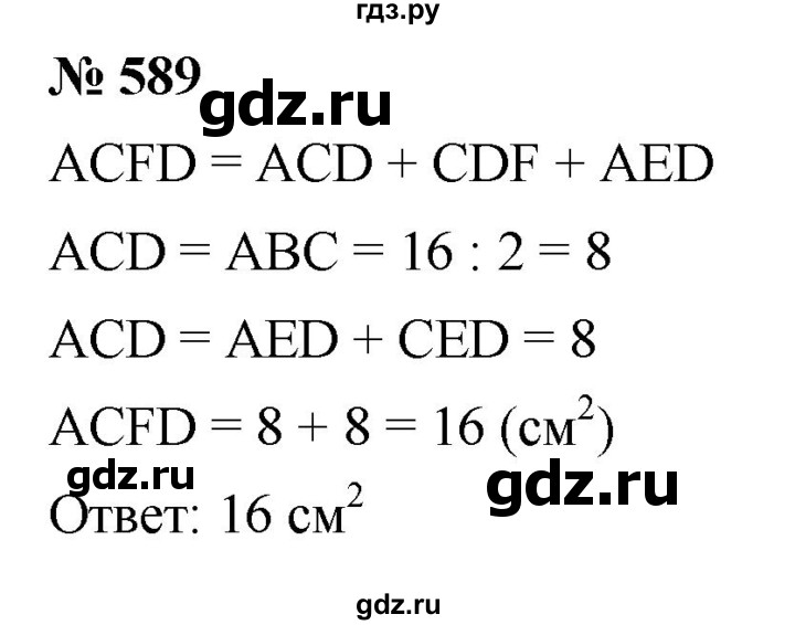 ГДЗ по математике 5 класс  Мерзляк  Базовый уровень номер - 589, Решебник к учебнику 2021