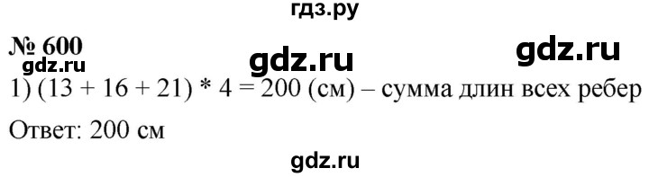 ГДЗ по математике 5 класс  Мерзляк  Базовый уровень номер - 600, Решебник к учебнику 2021