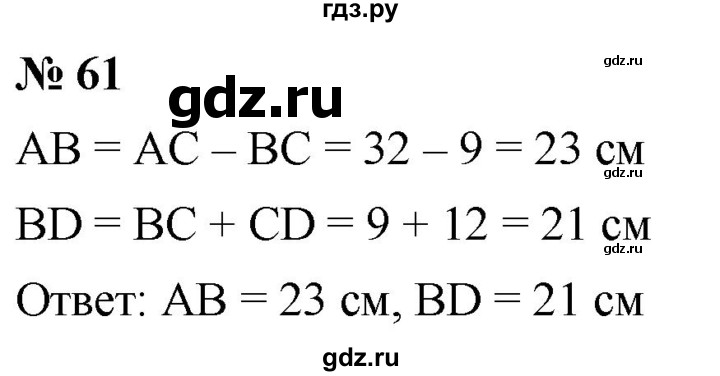 ГДЗ по математике 5 класс  Мерзляк  Базовый уровень номер - 61, Решебник к учебнику 2021