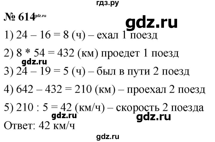 ГДЗ по математике 5 класс  Мерзляк  Базовый уровень номер - 614, Решебник к учебнику 2021