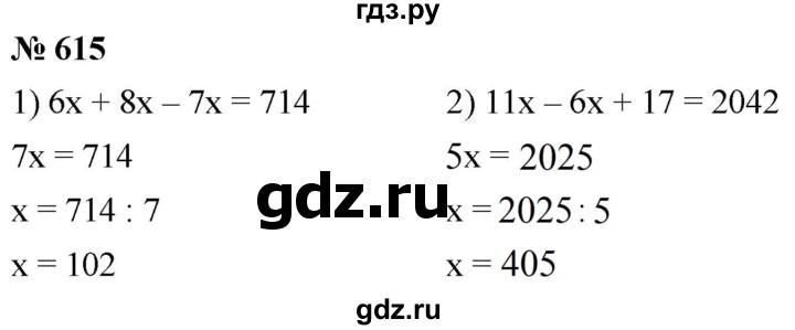 ГДЗ по математике 5 класс  Мерзляк  Базовый уровень номер - 615, Решебник к учебнику 2021
