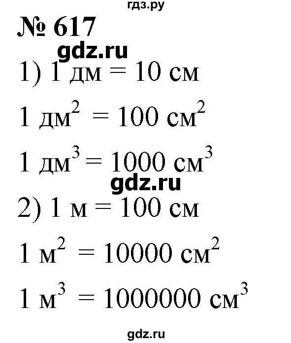 ГДЗ по математике 5 класс  Мерзляк  Базовый уровень номер - 617, Решебник к учебнику 2021