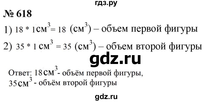 ГДЗ по математике 5 класс  Мерзляк  Базовый уровень номер - 618, Решебник к учебнику 2021