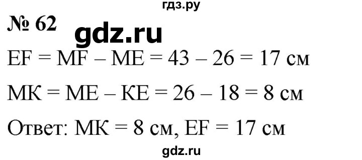ГДЗ по математике 5 класс  Мерзляк  Базовый уровень номер - 62, Решебник к учебнику 2021